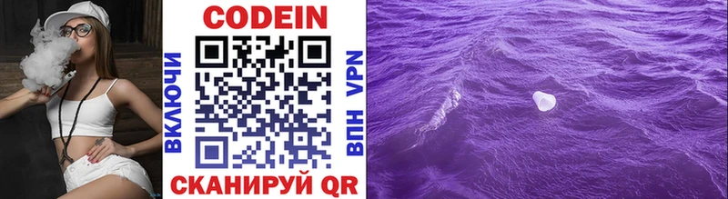 Кодеин напиток Lean (лин)  Пятигорск 
